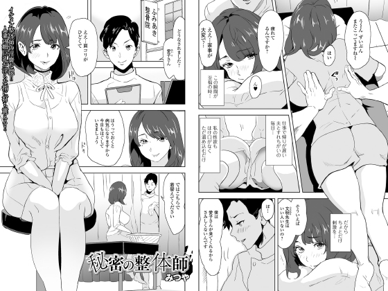 イヤだと言えない地味系少女とエロ整体師（２）（完結・最終巻） - 安間 -