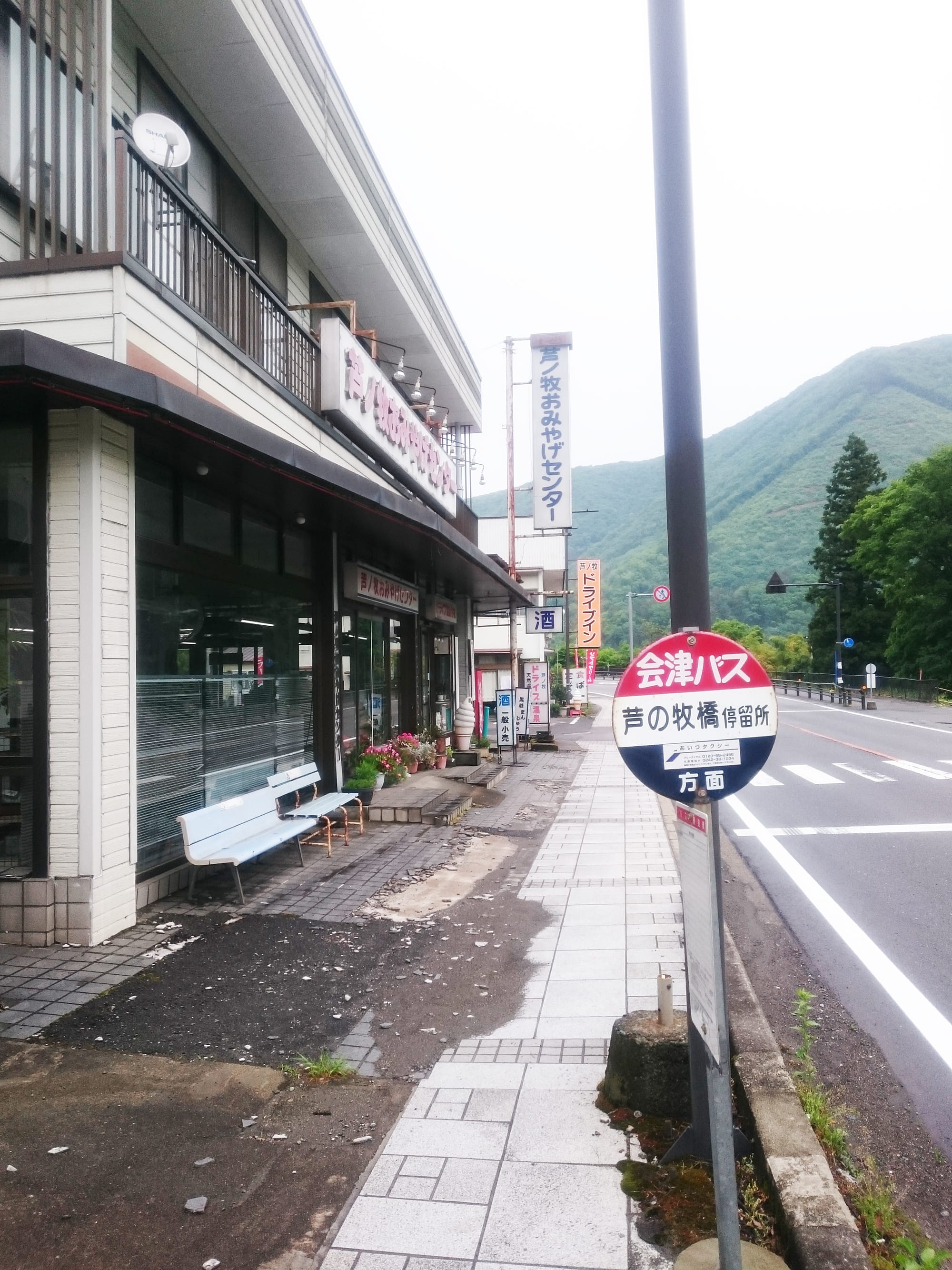 芦ノ牧温泉 芦ノ牧ホテル