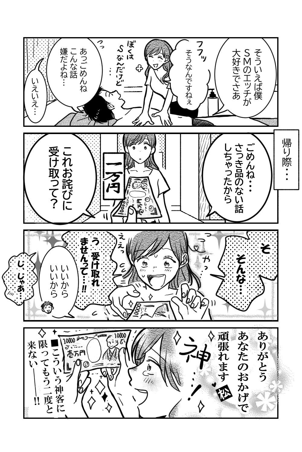 【関西のメンエスはアレが当たり前!?】本当のF俗レポ。全力マンキンの原点④