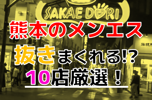 高収入＆高待遇】博多・中洲・天神のメンズエステ求人一覧 | エスタマ求人