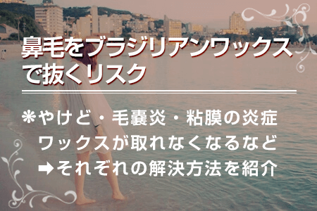 鼻毛ブラジリアンワックスのおすすめ10選｜ゴッソリ抜ける人気脱毛商品とは | セレクト