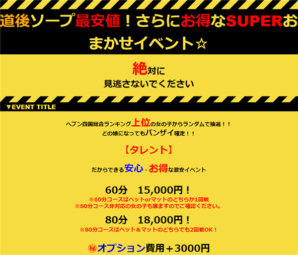 最新版】道後温泉駅周辺でさがすソープ店｜駅ちか！人気ランキング