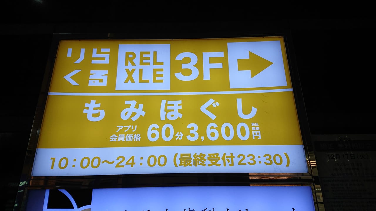 りらくる 宝塚山本丸橋店のセラピスト(業務委託)求人 |