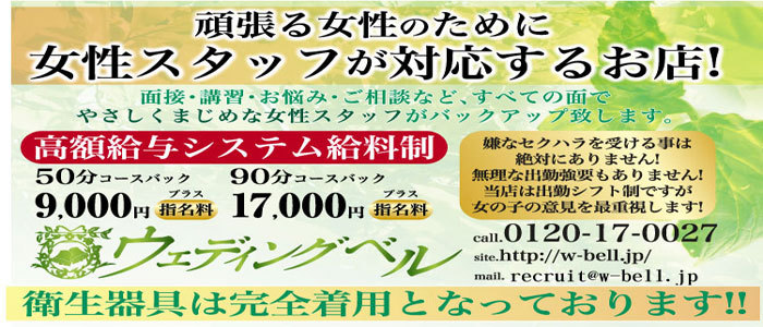 福原ソープランド「ウェディングベル」を徹底調査！料金や特徴、おすすめの嬢や口コミなども合わせてご紹介！ - 風俗の友