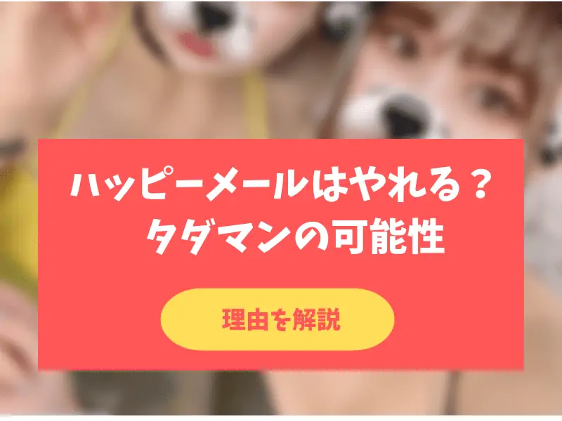 ヤリモクマッチングアプリ【2024年】人気ランキングを発表！遊びで気軽に出会えるアプリはこれ