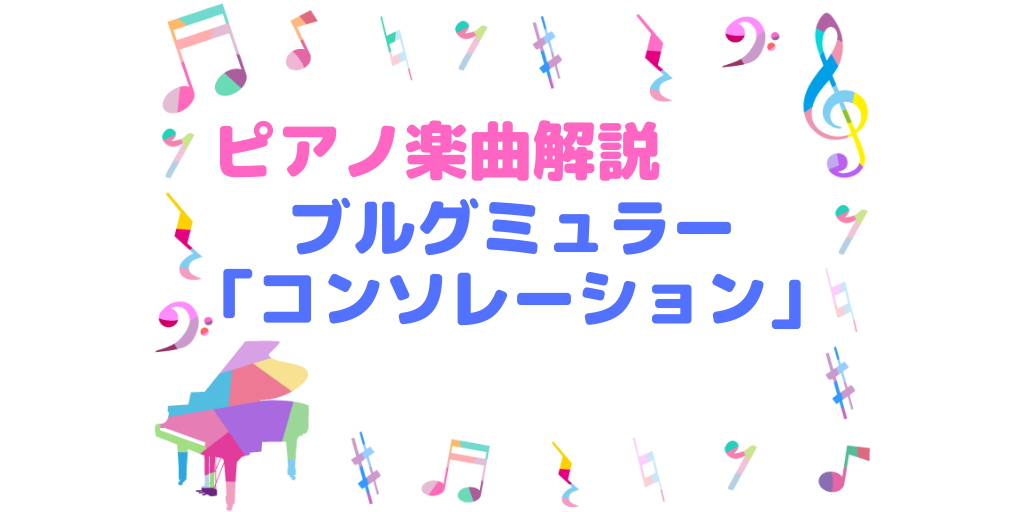 テニス コンソレ、リコンソレとは何のこと？ |