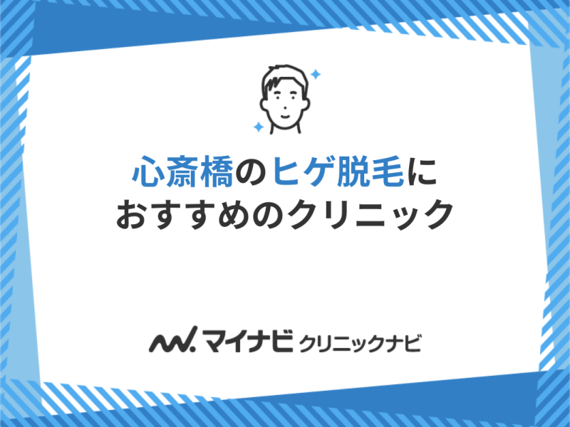 ゴリラクリニック 大阪心斎橋院の求人：大阪市中央区(大阪府) | 【レバウェル看護｜旧 看護のお仕事】