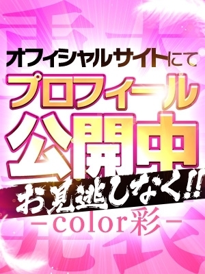 あの特例嬢」Color彩（カラー） - 松本市/デリヘル｜シティヘブンネット