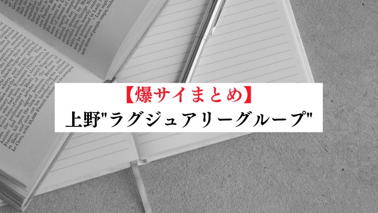 Grace Tokyo上野・浅草】で働く女性の口コミ・評判｜リラクジョブ