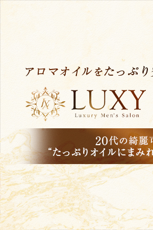 LUXY SPA（五井・木更津 メンズエステ）｜メンエスじゃぱん