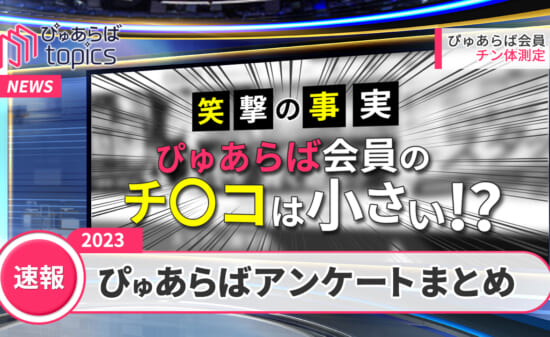 風俗無料券当選者発表｜ぴゅあらば