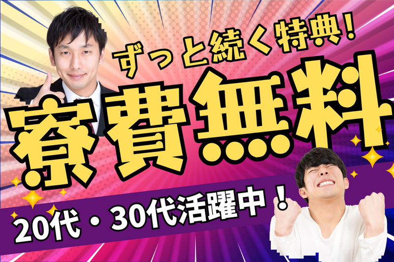 株式会社ヤマダホームズ 刈谷知立店の求人情報｜求人・転職情報サイト【はたらいく】