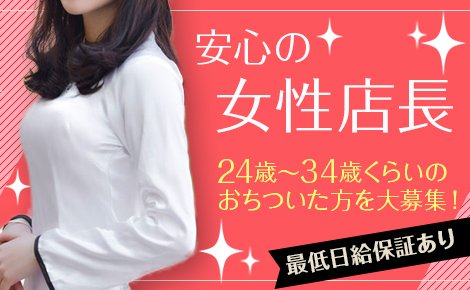 広島市のセクキャバ・おっぱぶバイト求人・体験入店【キャバイト】