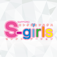 S-girls(エスガールズ) ｜札幌(すすきの) ヘルス