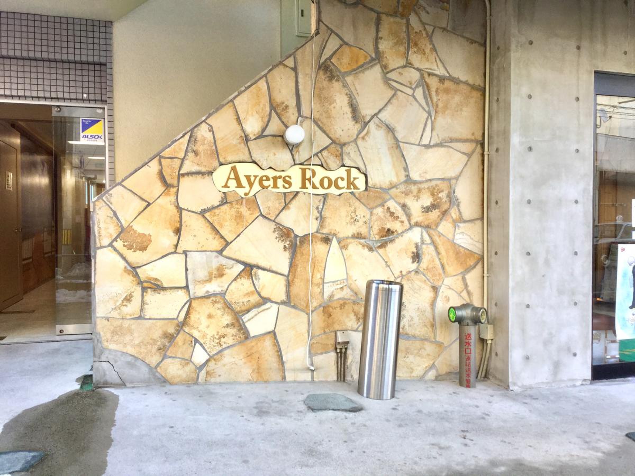 ayersrock.co.jp