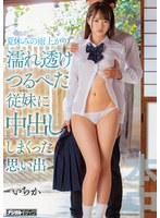 松本いちかの無修正流出！！【最新版】ロリ系AV女優エロ動画