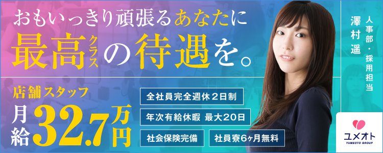 関内・曙町・福富町の男性高収入求人・アルバイト探しは 【ジョブヘブン】