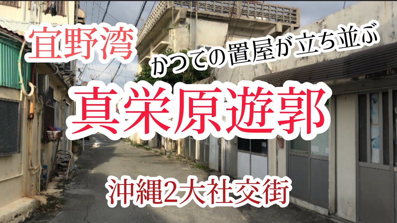 沖縄の夜」最新スポット…違法だけど営業OKな「本サロ」「本番スナック」激変ウラ事情 | アサ芸プラス