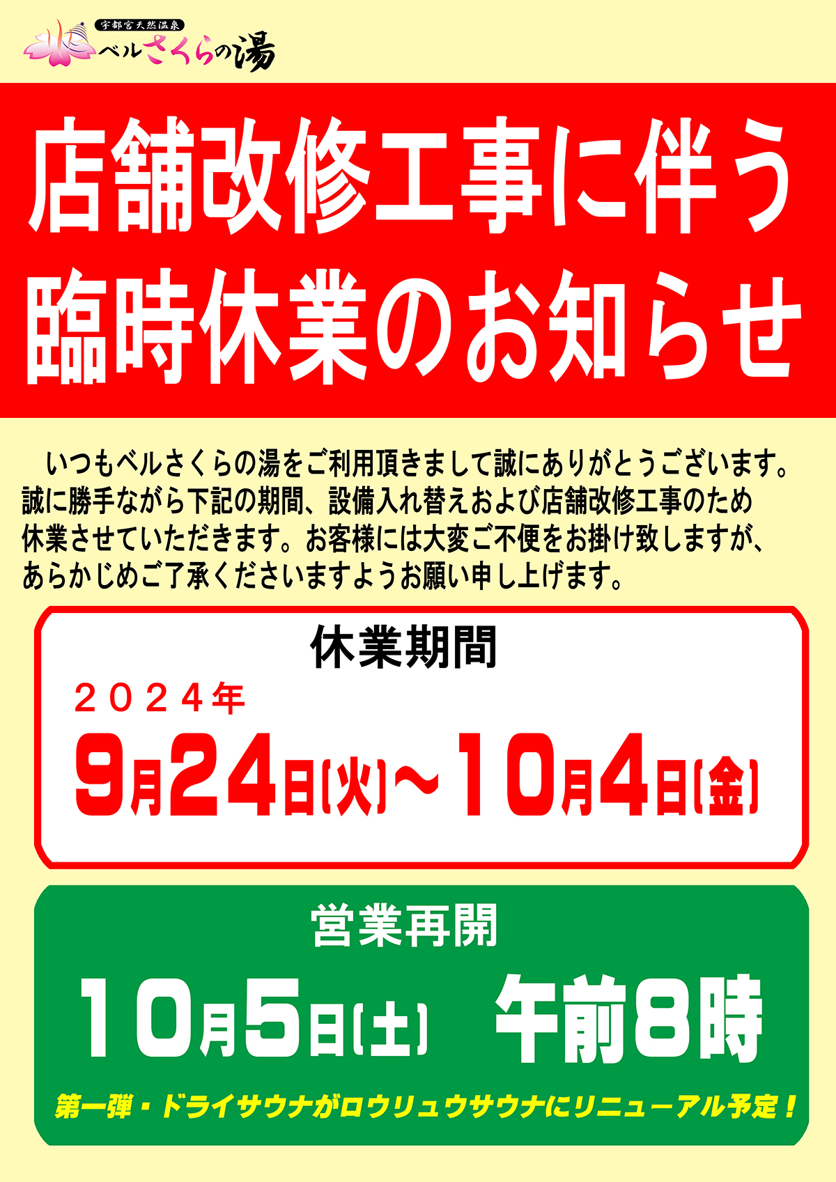 最新】宇都宮天然温泉 ベルさくらの湯 - チケット、営業時間、口コミ、写真 [2024年]