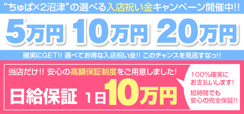 A○女優＆人気フードルが東京からやってくる店!! 沼津ハンパじゃない東京(ヌマヅハンパジャナイトウキョウ)の風俗求人情報｜沼津・三島 デリヘル