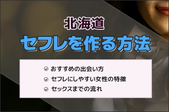 盛岡でセフレを作るのは簡単！？これさえ出来れば間違い無し – セカンドマップ