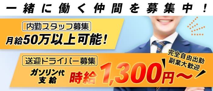 愛知｜デリヘルドライバー・風俗送迎求人【メンズバニラ】で高収入バイト