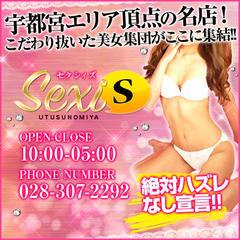 sexi's - 宇都宮/デリヘル｜駅ちか！人気ランキング