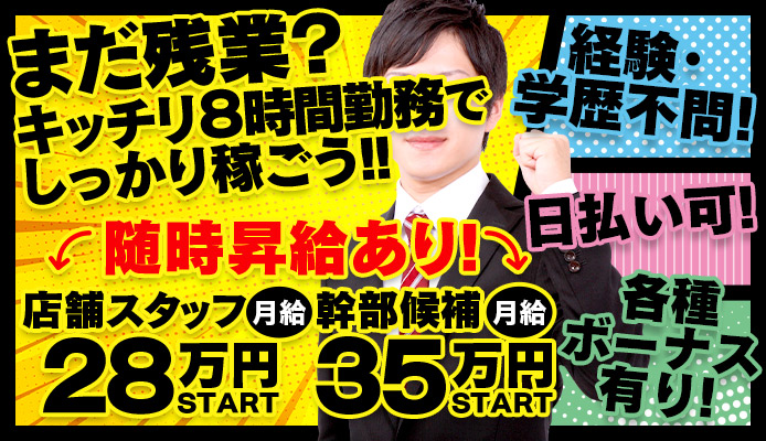 水戸市の風俗男性求人！店員スタッフ・送迎ドライバー募集！男の高収入の転職・バイト情報【FENIX JOB】