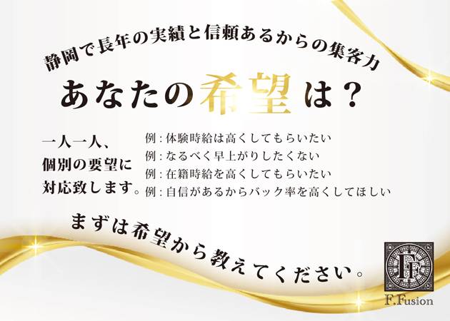 静岡県の夜職・ナイトワーク求人・最新のアルバイト一覧