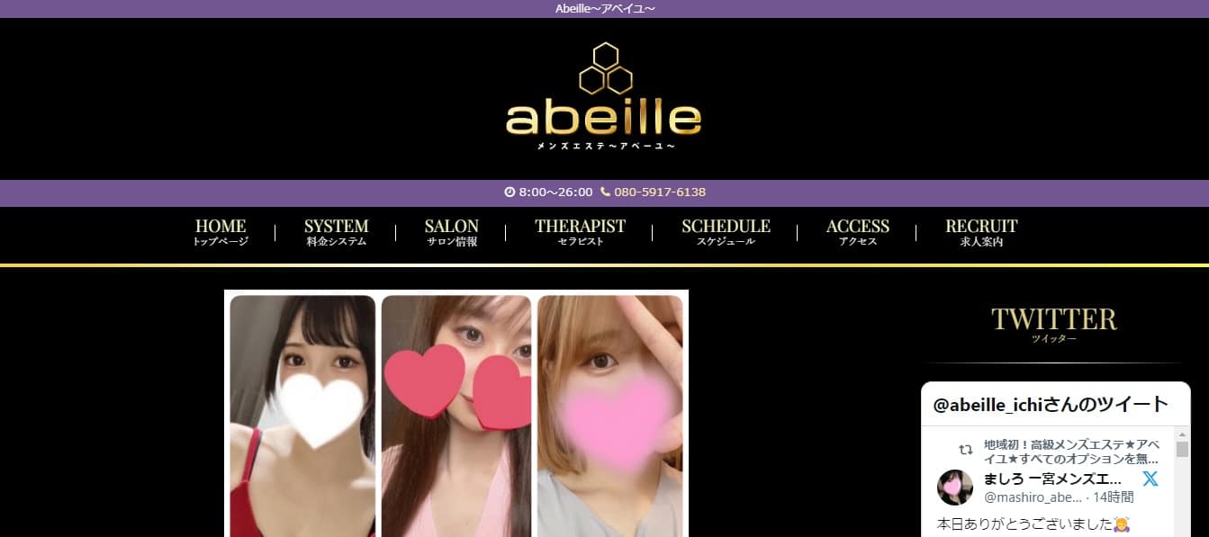 Abeille（アベイユ）】ほのか Eカップ │