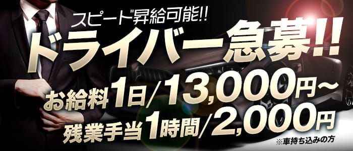 佐賀｜デリヘルドライバー・風俗送迎求人【メンズバニラ】で高収入バイト