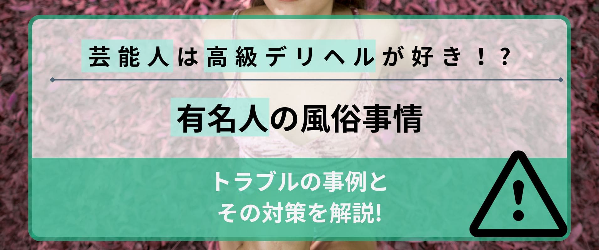 元キャバ嬢・風俗嬢の芸能人 衝撃ランキング10-1｜akimoto