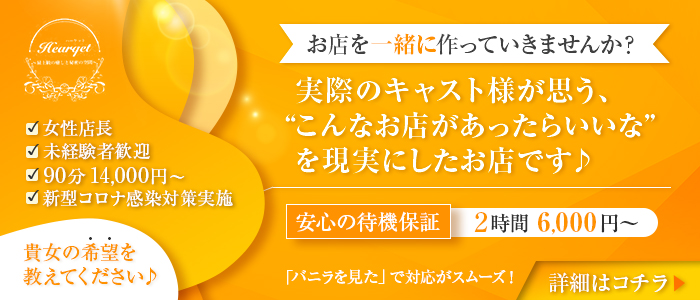 浜松のデリヘル｜[未経験バニラ]ではじめての風俗高収入バイト・求人