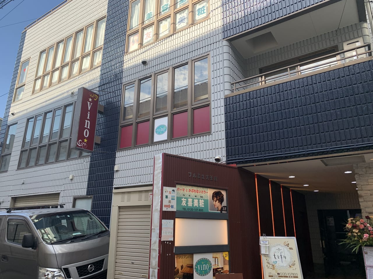 出世居酒屋いっすんぼうし 横浜天王町本店