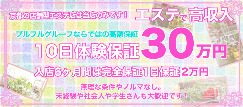 京都性感エステはんなり年齢認証ページ｜京都プルプルグループ公式サイト