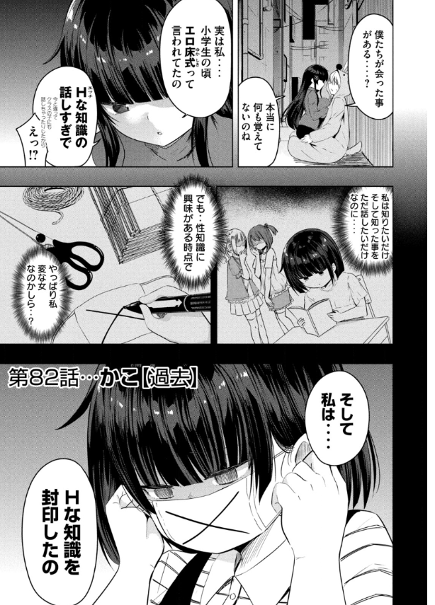 ちょっとエッチな雑学の話。 - めぐみ