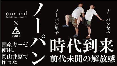 夏こそノーパン】やみつきになる開放感！ノーパンで穿ける『ととのうパンツ』｜マクアケ - アタラシイものや体験の応援購入サービス