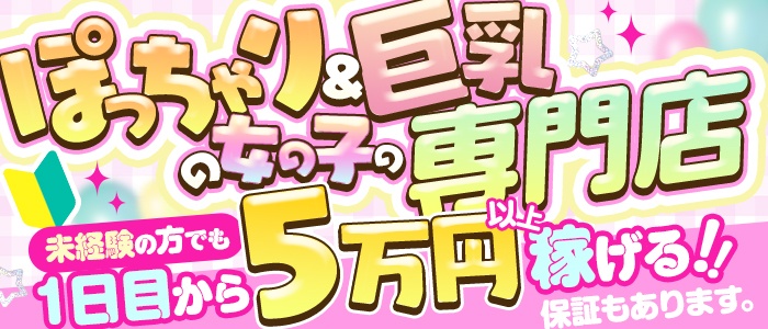 愛知栄のデリバリーヘルス ニューハーフヘルスLIBE名古屋栄店の求人情報 | 風俗出稼ぎ求人情報 姫リクルート愛知版