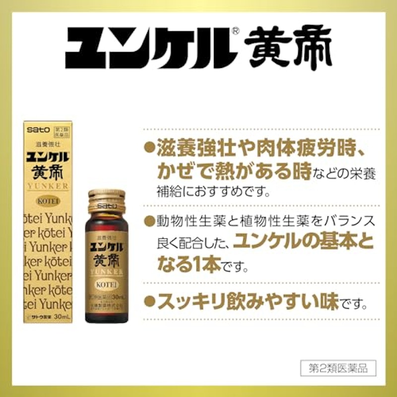 Amazon | ユンケルローヤルV3 30mL×10本