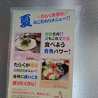 デリバリーメニュー | 寿司たらく尾久駅前店