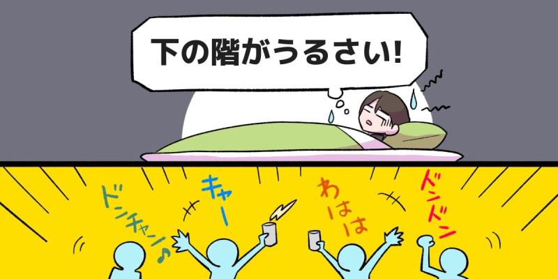 下の階からのドンドン音は何の音？その原因と今すぐできる対策を解説！ - 佐々木ライフハック