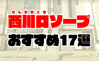 体験談】川崎堀之内ソープ「東京妻」はNS/NN可？口コミや料金・おすすめ嬢を公開 | Mr.Jのエンタメブログ