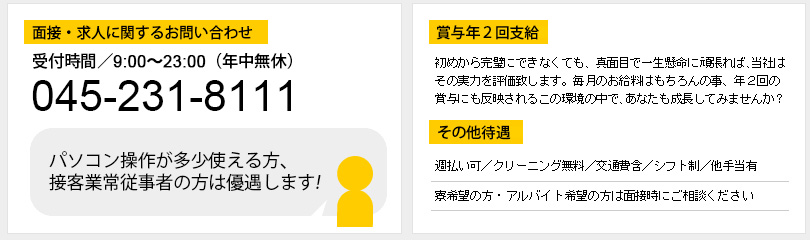 横浜の風俗男性求人！店員スタッフ・送迎ドライバー募集！男の高収入の転職・バイト情報【FENIX JOB】