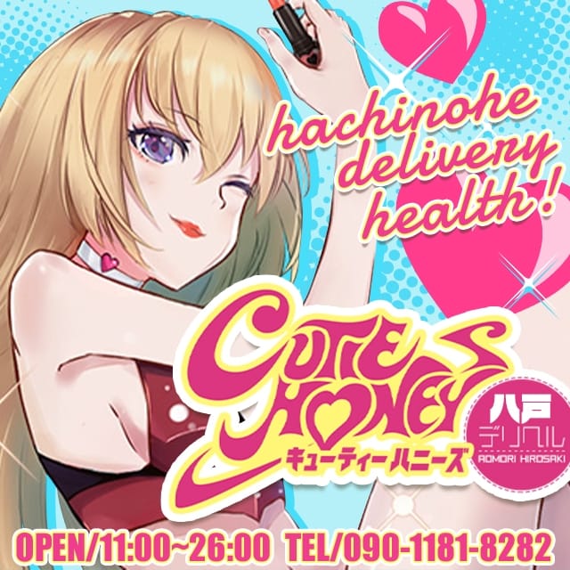 CUTIE HONEYS八戸店 -キューティーハニーズ-