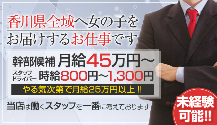 香川県の風俗求人一覧｜高収入求人みるく