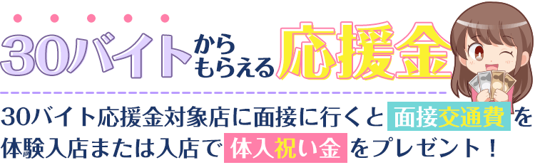 風俗店の面接交通費は必ずもらえる？落ちたらもらえない？【30バイトなら2,000円！】 | 【30からの風俗アルバイト】ブログ