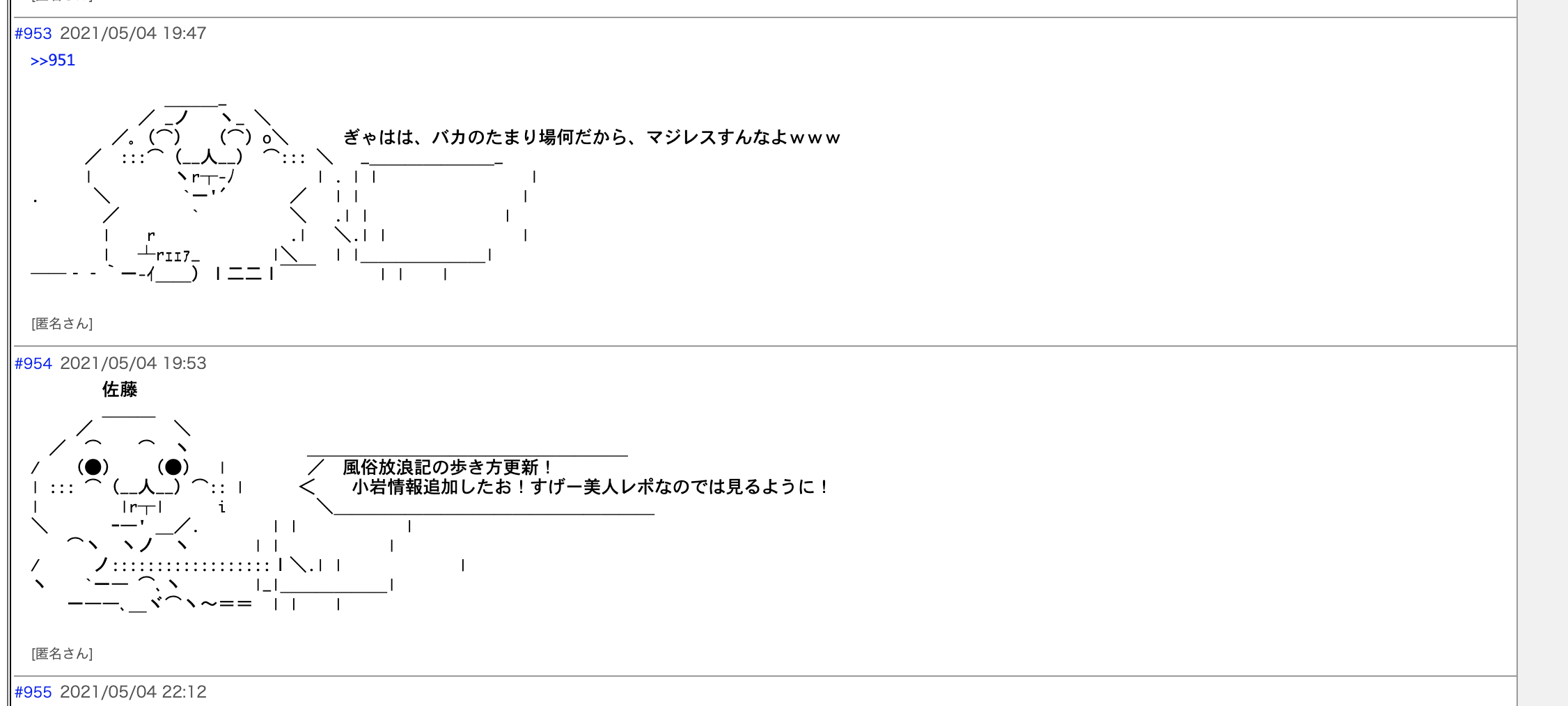 新・チャイエス店外日記】新型コロナの襲来を予言！？いま考えると非常に意味深だった元チャイエス嬢の言葉。