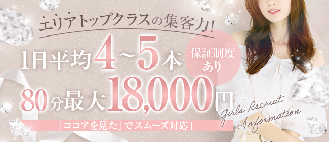 超レベチなエステ24』中野/成田/西新宿/高崎/幕張/初台の求人情報 | 成田のメンズエステ