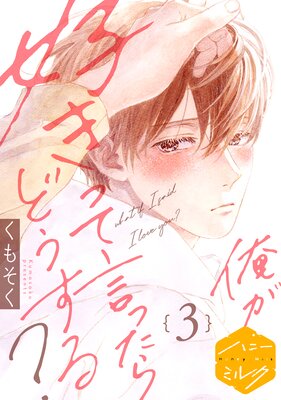 真夜中のKISSマンガ】第4回『青楼オペラ』「俺のものにしてやる」強気キス｜「マイナビウーマン」