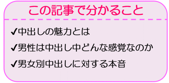 性生活に必要なモノ 中出しセックスをして子どもを作るのはすごく気持ちいい